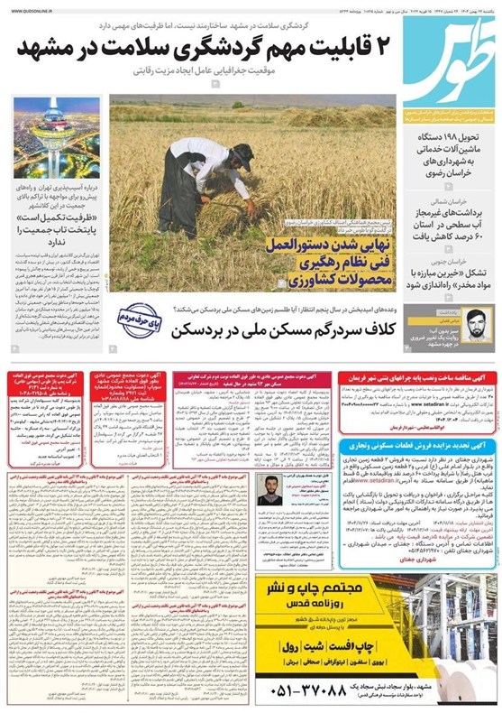 خراسان رضوی , اخبار استان خراسان رضوی , مشهد مقدس , اخبار مشهد ,