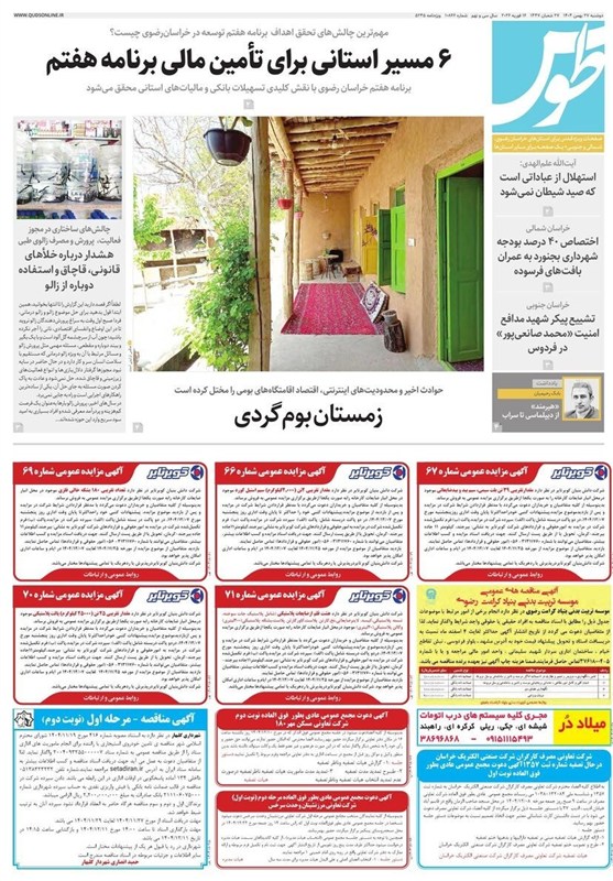 مشهد مقدس , اخبار مشهد , خراسان رضوی , اخبار استان خراسان رضوی ,