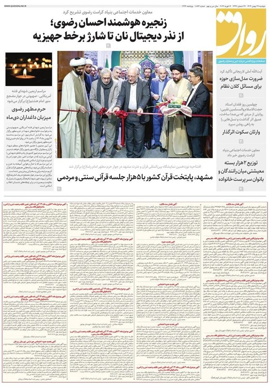 مشهد مقدس , اخبار مشهد , خراسان رضوی , اخبار استان خراسان رضوی ,