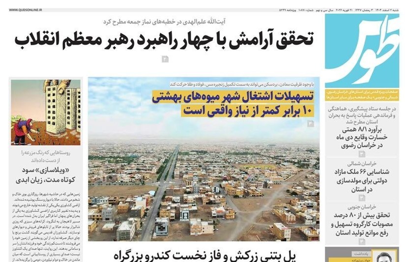 مشهد مقدس , اخبار مشهد , خراسان رضوی , اخبار استان خراسان رضوی ,