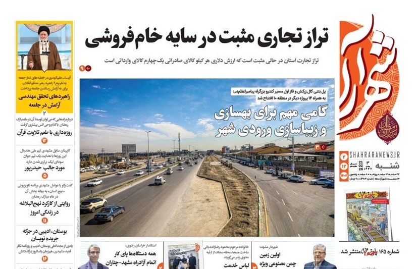 مشهد مقدس , اخبار مشهد , خراسان رضوی , اخبار استان خراسان رضوی ,