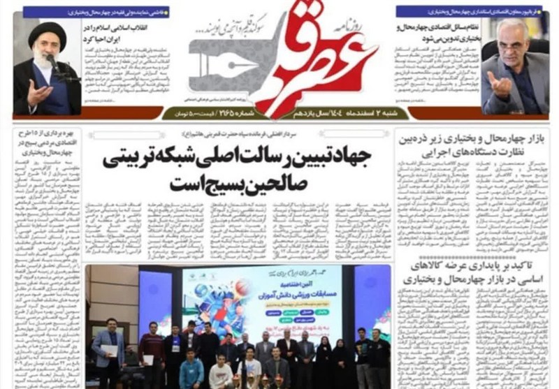 اخبار استان چهارمحال و بختیاری ,
