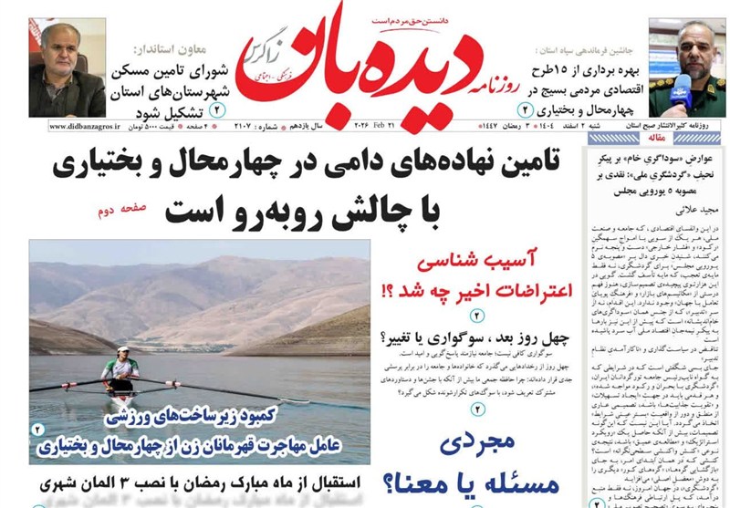 اخبار استان چهارمحال و بختیاری ,