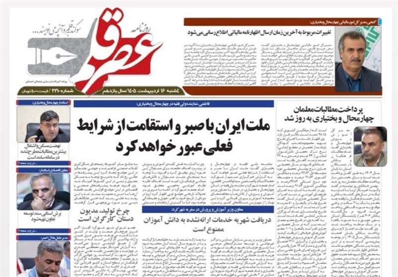 اخبار استان چهارمحال و بختیاری , اخبار شهرکرد ,