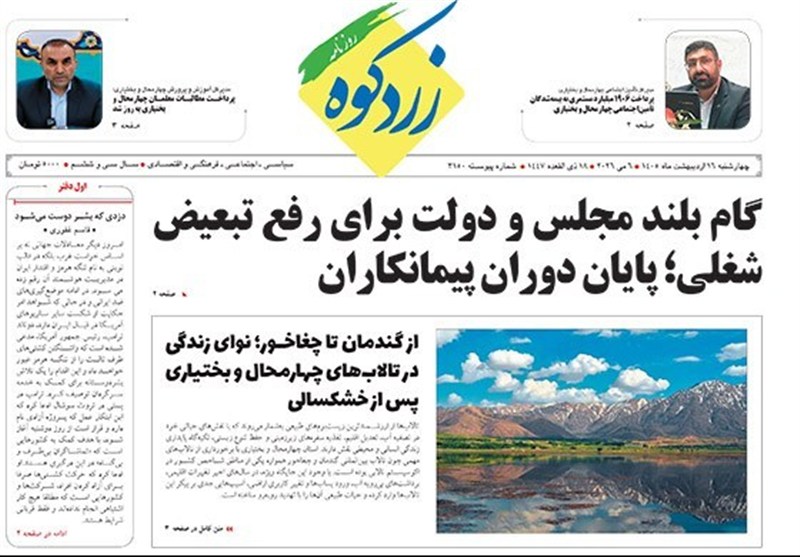 اخبار استان چهارمحال و بختیاری , اخبار شهرکرد ,