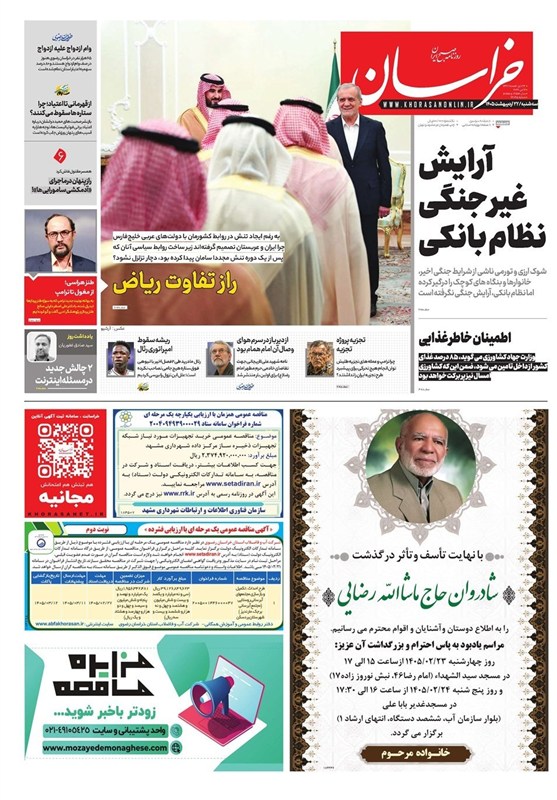 مشهد مقدس , اخبار مشهد , خراسان رضوی , اخبار استان خراسان رضوی ,