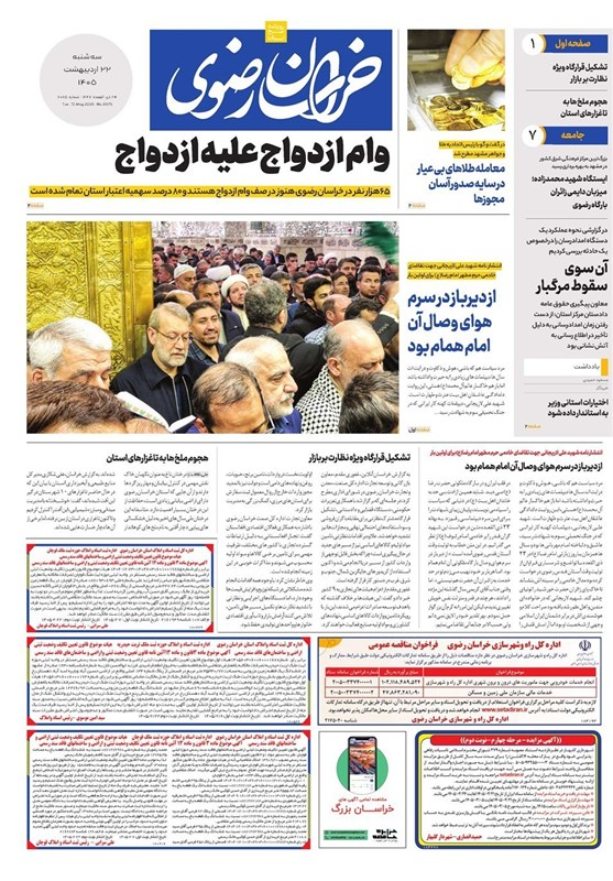 مشهد مقدس , اخبار مشهد , خراسان رضوی , اخبار استان خراسان رضوی ,