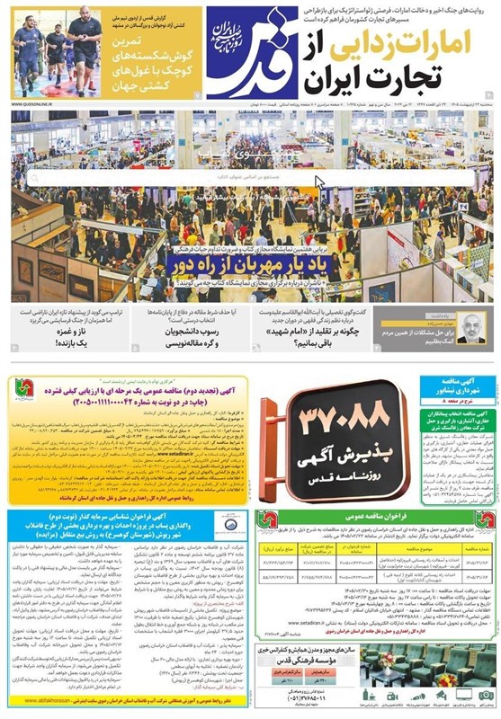 مشهد مقدس , اخبار مشهد , خراسان رضوی , اخبار استان خراسان رضوی ,