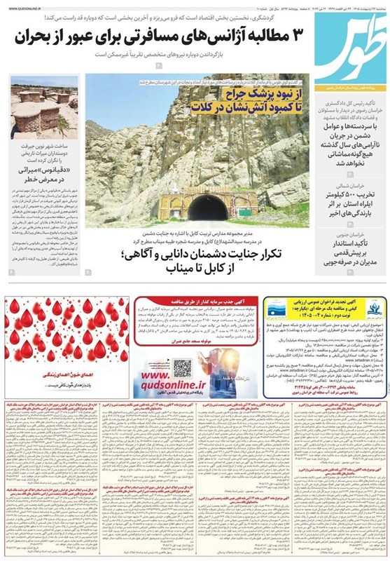 مشهد مقدس , اخبار مشهد , خراسان رضوی , اخبار استان خراسان رضوی ,