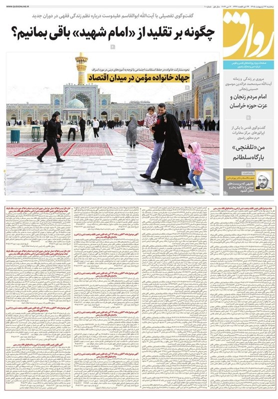 مشهد مقدس , اخبار مشهد , خراسان رضوی , اخبار استان خراسان رضوی ,
