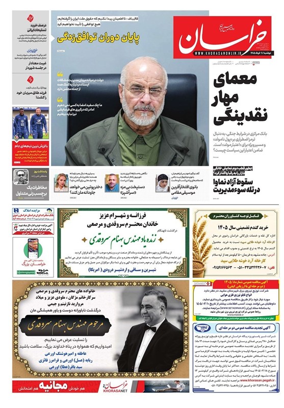 مشهد مقدس , اخبار مشهد , خراسان رضوی , اخبار استان خراسان رضوی ,