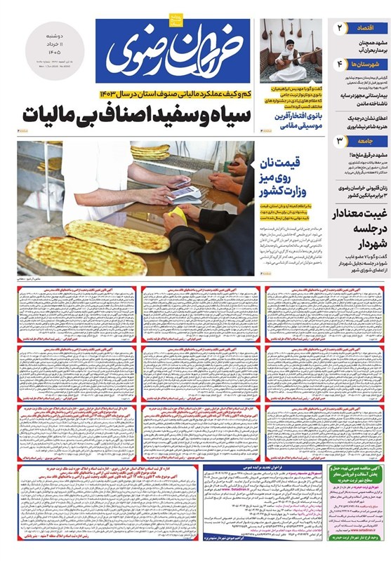 مشهد مقدس , اخبار مشهد , خراسان رضوی , اخبار استان خراسان رضوی ,