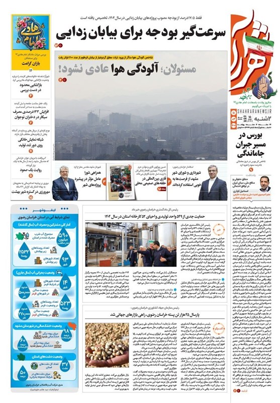 مشهد مقدس , اخبار مشهد , خراسان رضوی , اخبار استان خراسان رضوی ,