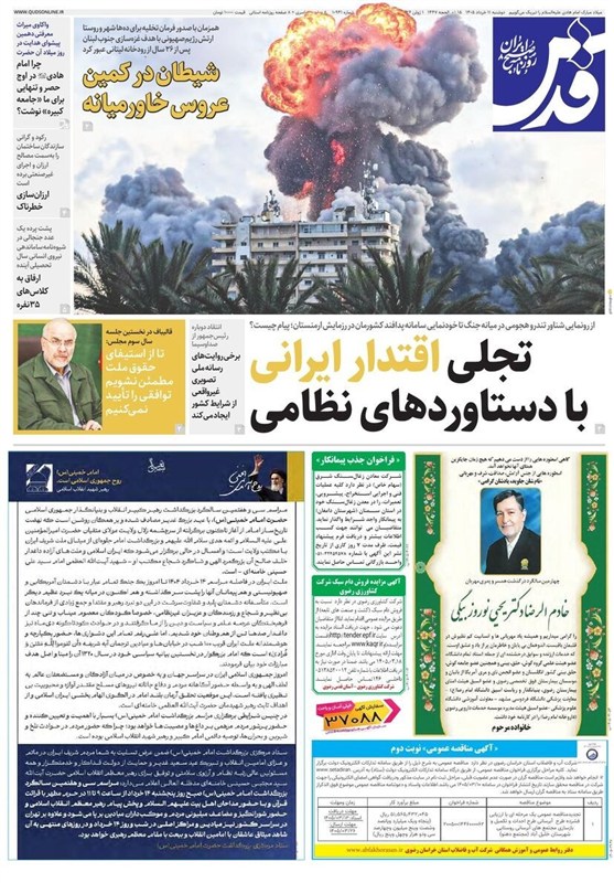 مشهد مقدس , اخبار مشهد , خراسان رضوی , اخبار استان خراسان رضوی ,