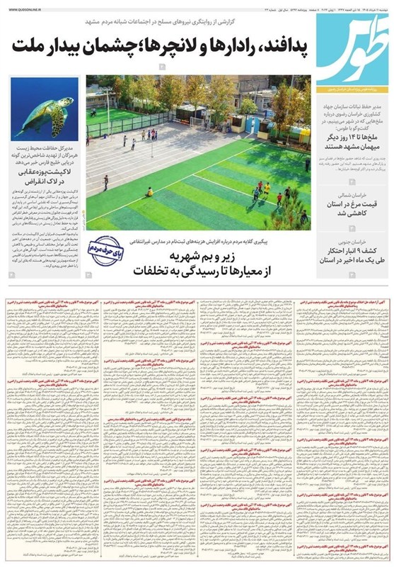 مشهد مقدس , اخبار مشهد , خراسان رضوی , اخبار استان خراسان رضوی ,
