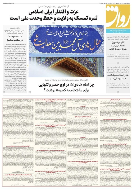 مشهد مقدس , اخبار مشهد , خراسان رضوی , اخبار استان خراسان رضوی ,