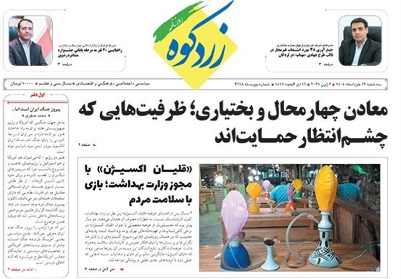 اخبار شهرکرد , اخبار استان چهارمحال و بختیاری ,