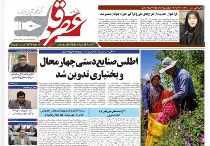 اخبار شهرکرد , اخبار استان چهارمحال و بختیاری ,