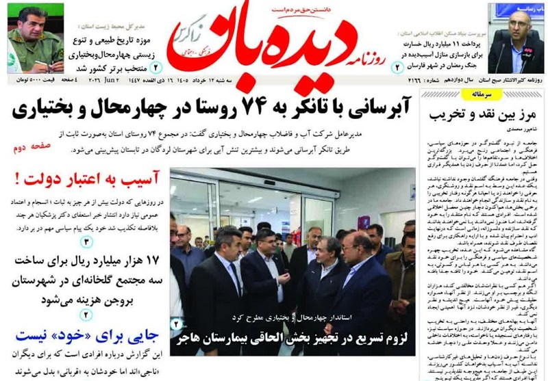 اخبار شهرکرد , اخبار استان چهارمحال و بختیاری ,