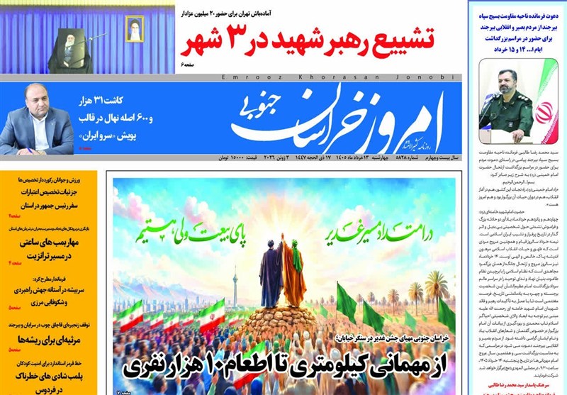 اخبار استان خراسان جنوبی , نمایشگاه مطبوعات و خبرگزاریها , غدیر خم | عید غدیر خم ,