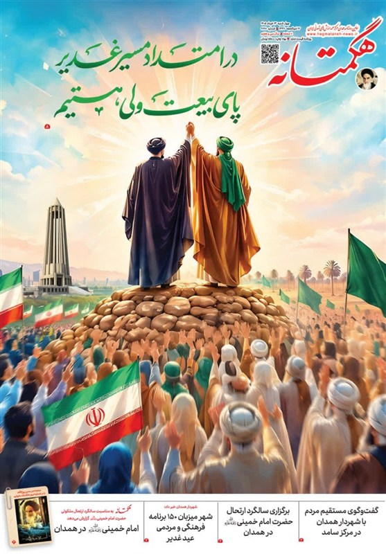 اخبار استان همدان , اخبار همدان ,