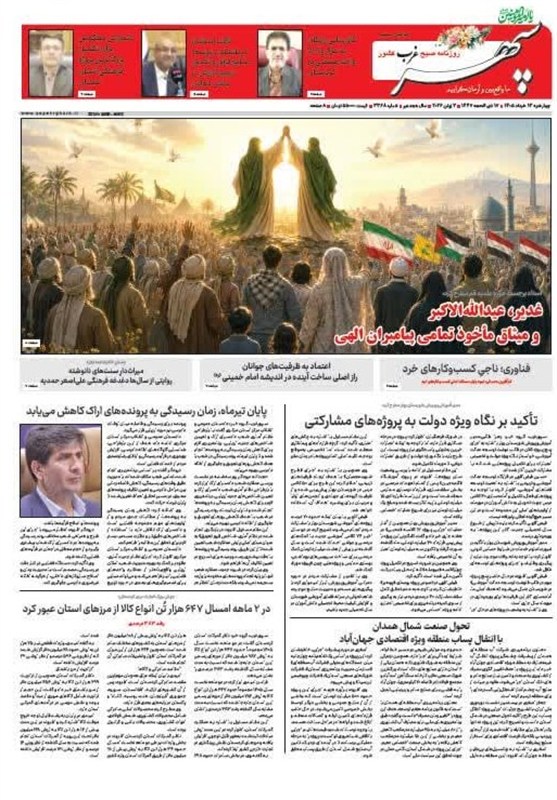 اخبار استان همدان , اخبار همدان ,