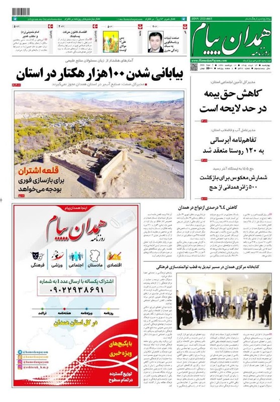 اخبار استان همدان , اخبار همدان ,