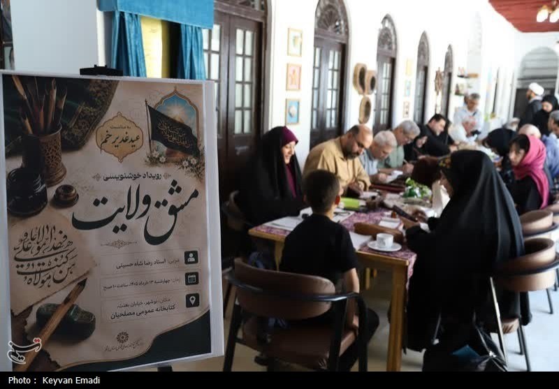 خوشنویسی , اخبار استان بوشهر , نظام مسائل استان بوشهر ,