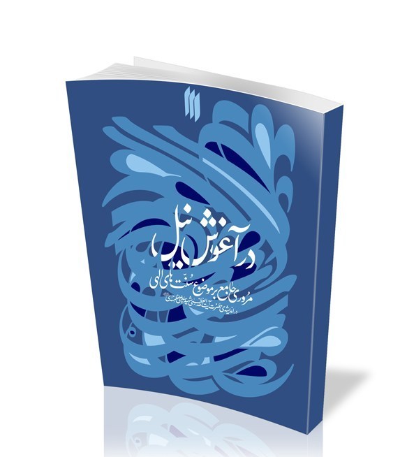 امام شهید , کتاب , نمایشگاه بین المللی کتاب تهران , نمایشگاه مجازی کتاب ,