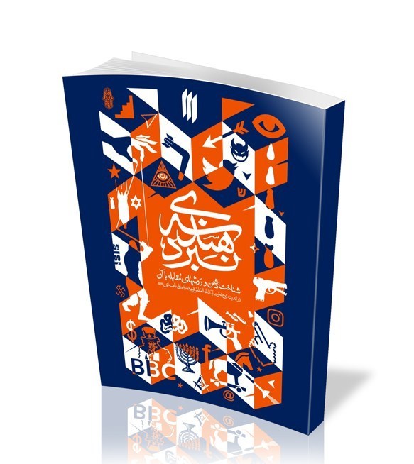 امام شهید , کتاب , نمایشگاه بین المللی کتاب تهران , نمایشگاه مجازی کتاب ,
