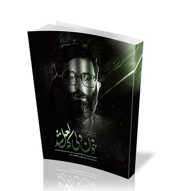 امام شهید , کتاب , نمایشگاه بین المللی کتاب تهران , نمایشگاه مجازی کتاب ,