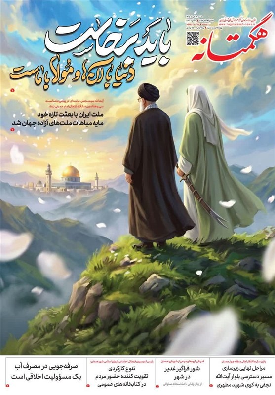 اخبار استان همدان ,