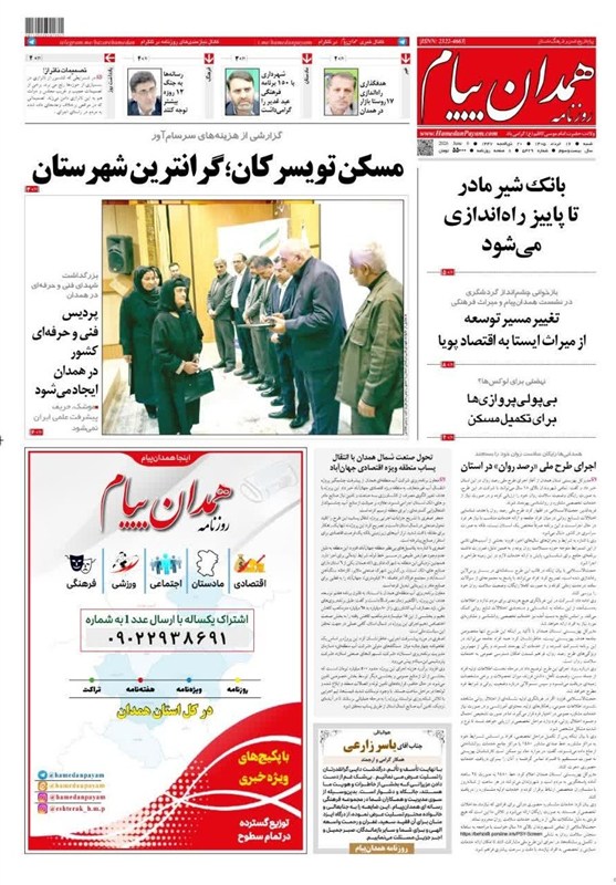اخبار استان همدان ,