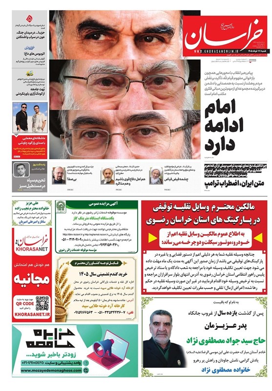اخبار مشهد , مشهد مقدس , خراسان رضوی , اخبار استان خراسان رضوی ,
