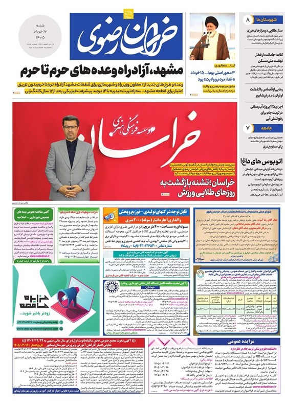 اخبار مشهد , مشهد مقدس , خراسان رضوی , اخبار استان خراسان رضوی ,