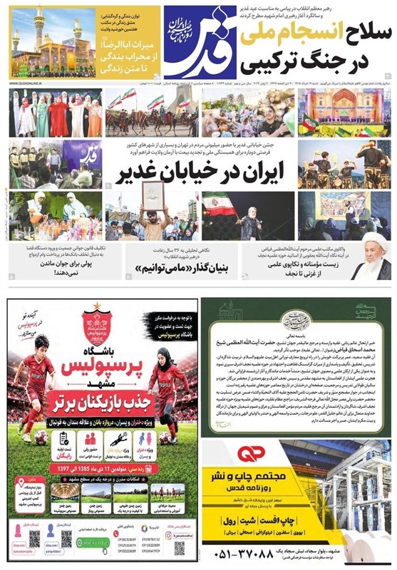 اخبار مشهد , مشهد مقدس , خراسان رضوی , اخبار استان خراسان رضوی ,