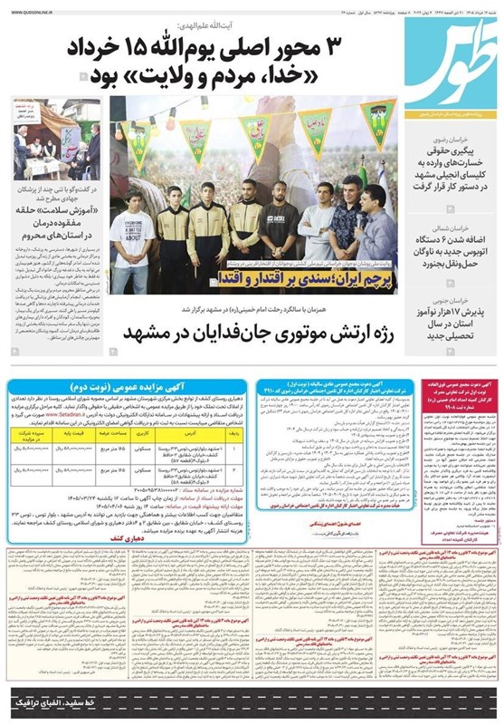 اخبار مشهد , مشهد مقدس , خراسان رضوی , اخبار استان خراسان رضوی ,