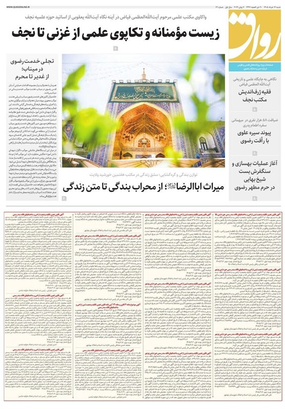 اخبار مشهد , مشهد مقدس , خراسان رضوی , اخبار استان خراسان رضوی ,
