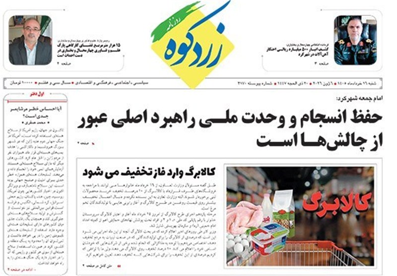 اخبار استان چهارمحال و بختیاری , اخبار شهرکرد ,