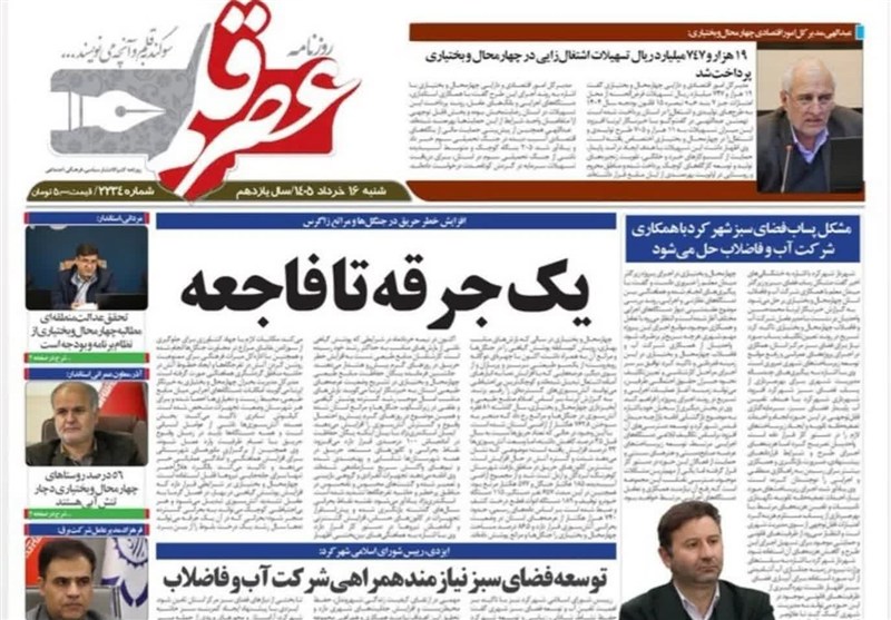 اخبار استان چهارمحال و بختیاری , اخبار شهرکرد ,