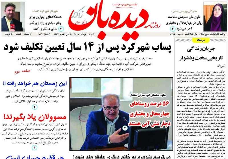 اخبار استان چهارمحال و بختیاری , اخبار شهرکرد ,