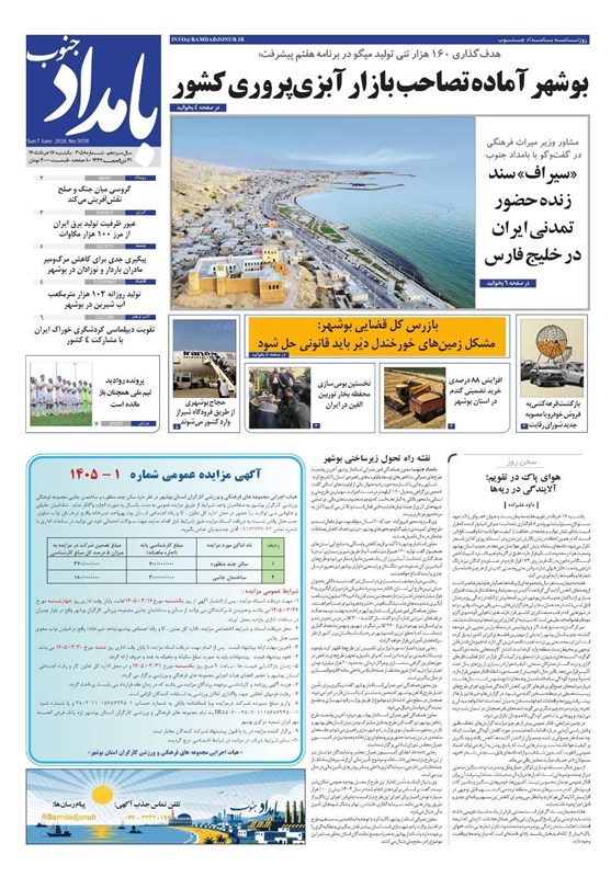 جشنواره مطبوعات و خبرگزاریها , اخبار استان بوشهر , اخبار بوشهر ,