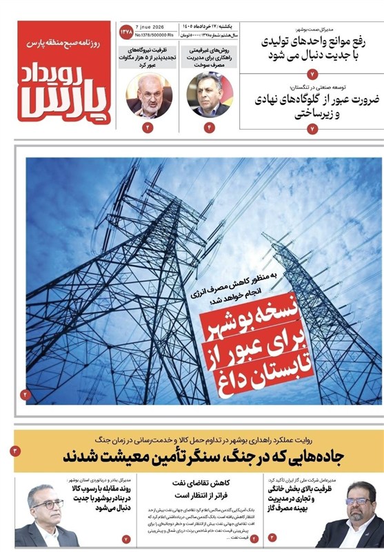 جشنواره مطبوعات و خبرگزاریها , اخبار استان بوشهر , اخبار بوشهر ,