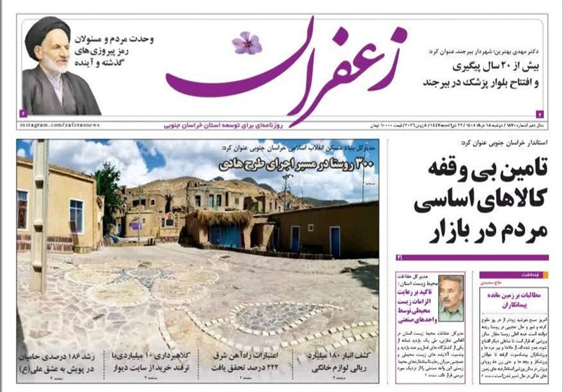اخبار استان خراسان جنوبی , احتکار ,
