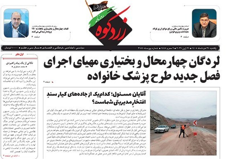 اخبار استان چهارمحال و بختیاری , اخبار شهرکرد ,