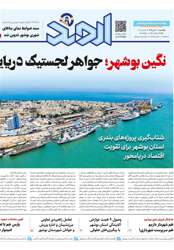 جشنواره مطبوعات و خبرگزاریها , اخبار استان بوشهر , اخبار بوشهر ,