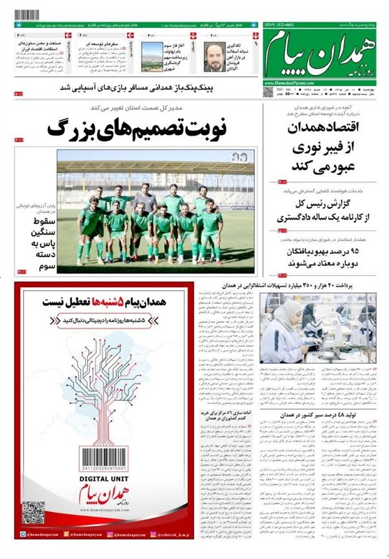 اخبار استان همدان , اخبار همدان ,
