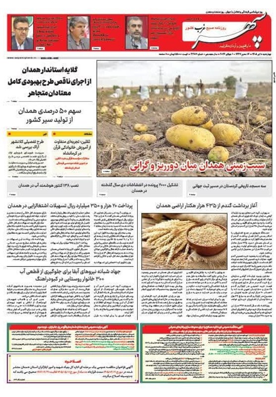 اخبار استان همدان , اخبار همدان ,