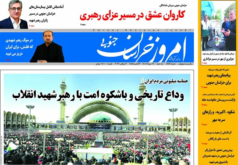 اخبار استان خراسان جنوبی , شهید , بدرقه آقای شهید ایران , خبرگزاری تسنیم ,