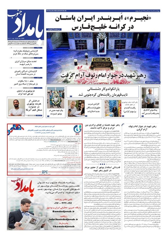 جشنواره مطبوعات و خبرگزاریها , نظام مسائل استان بوشهر , اخبار استان بوشهر ,